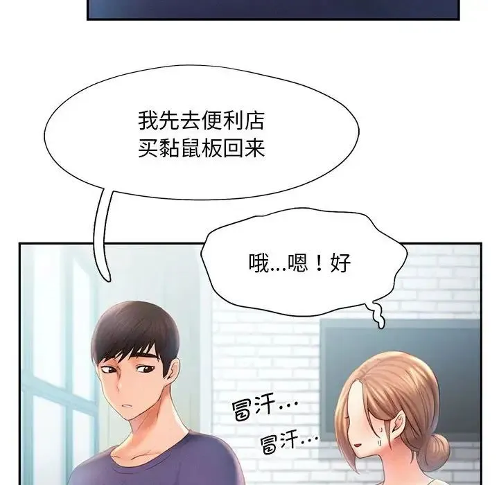 乘风高飞 - 第8話 - page 33