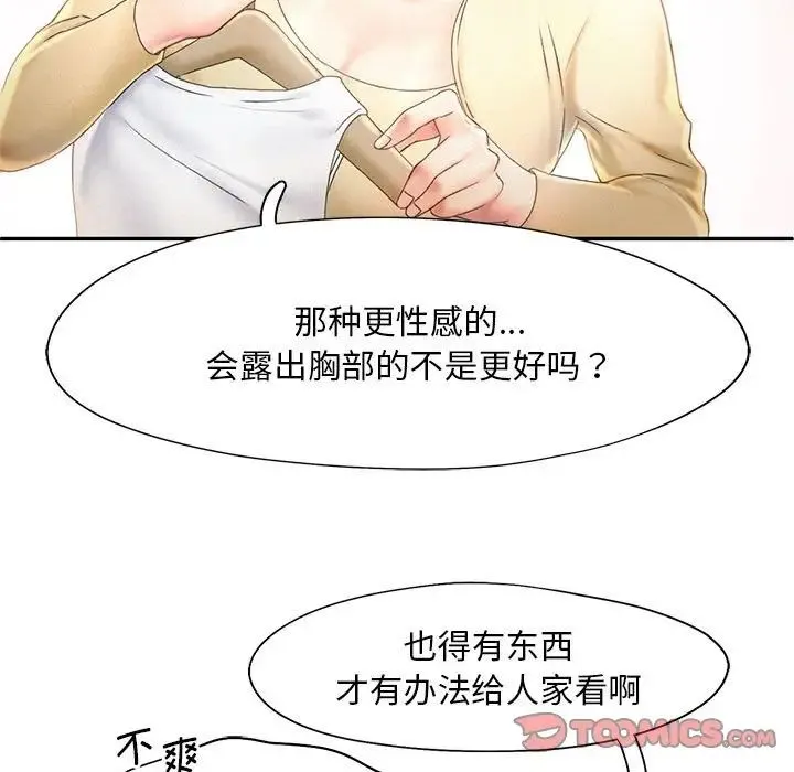乘风高飞 - 第8話 - page 50