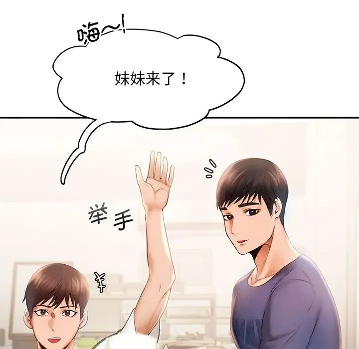 乘风高飞 - 第8話 - page 61