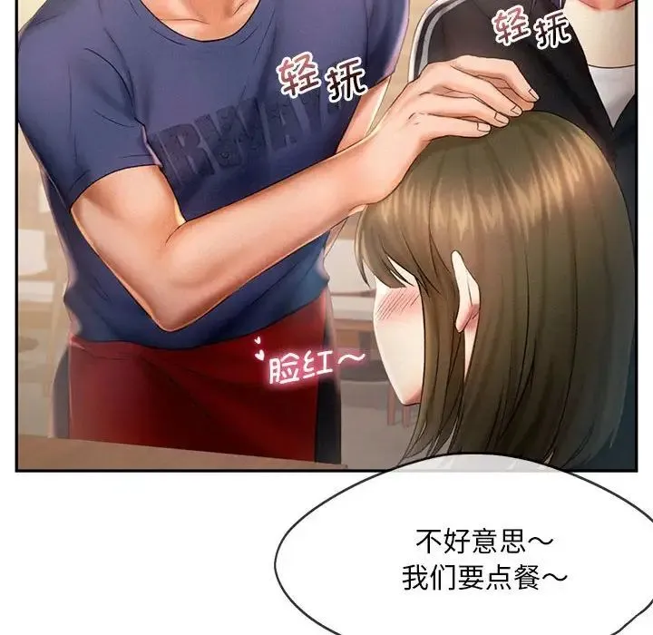 乘风高飞 - 第8話 - page 74