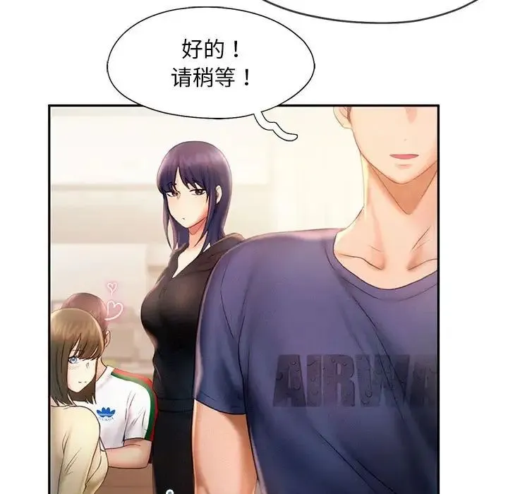 乘风高飞 - 第8話 - page 75