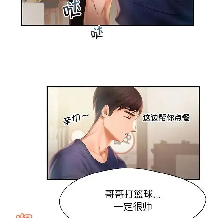 乘风高飞 - 第8話 - page 76