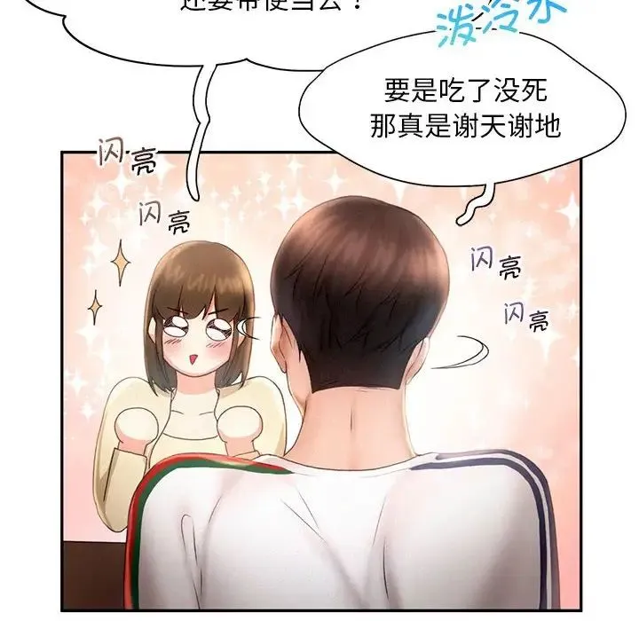 乘风高飞 - 第8話 - page 78