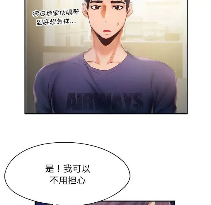 乘风高飞 - 第8話 - page 83