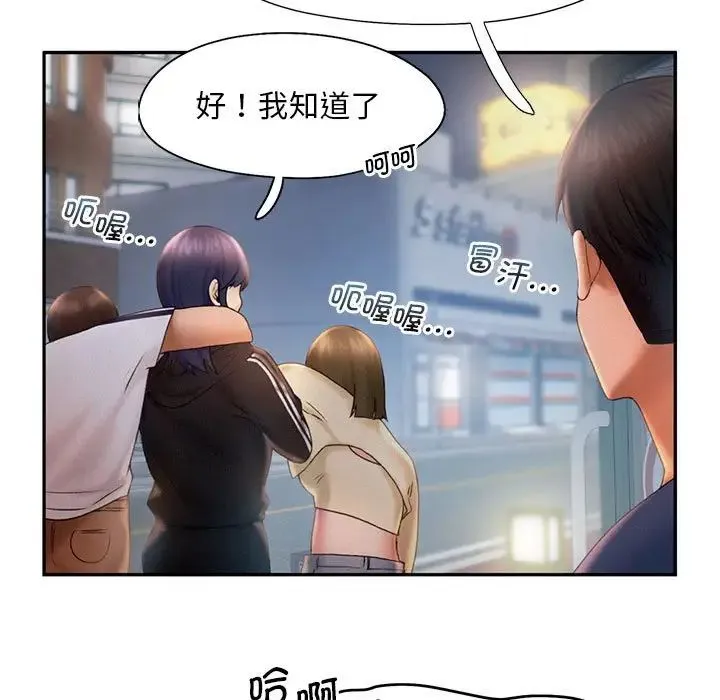 乘风高飞 - 第8話 - page 85