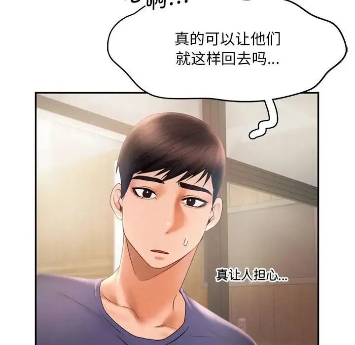 乘风高飞 - 第8話 - page 86