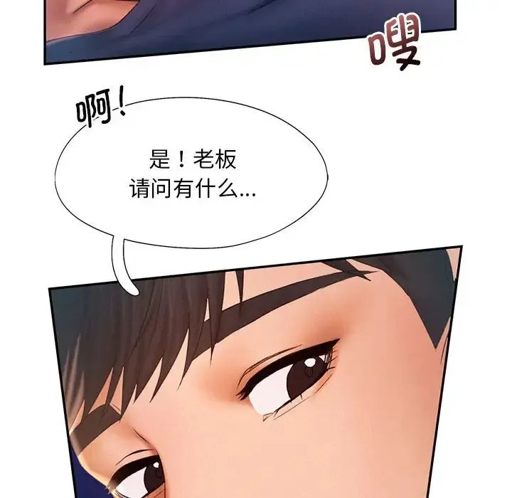 乘风高飞 - 第8話 - page 90