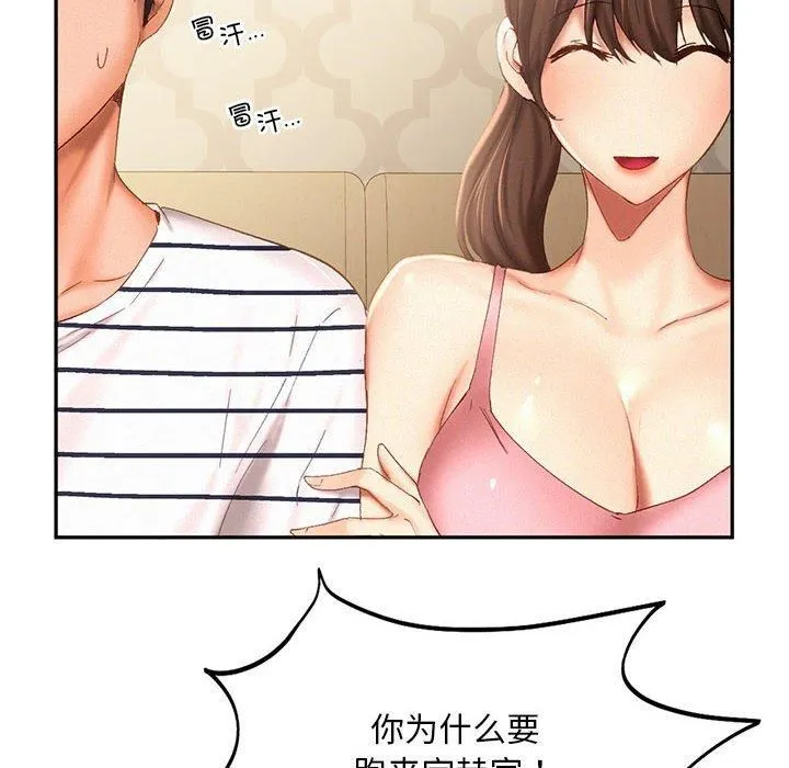 乘风高飞 - 第45話 - page 16