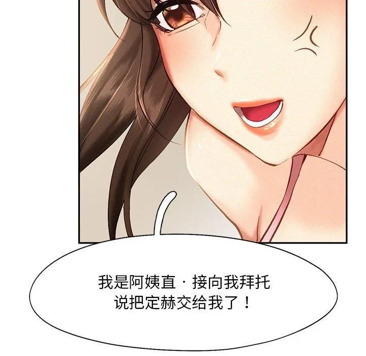 乘风高飞 - 第45話 - page 22