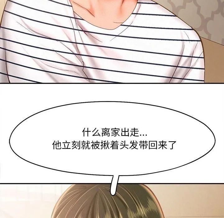 乘风高飞 - 第45話 - page 28