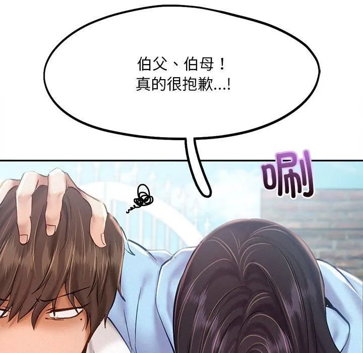 乘风高飞 - 第45話 - page 33