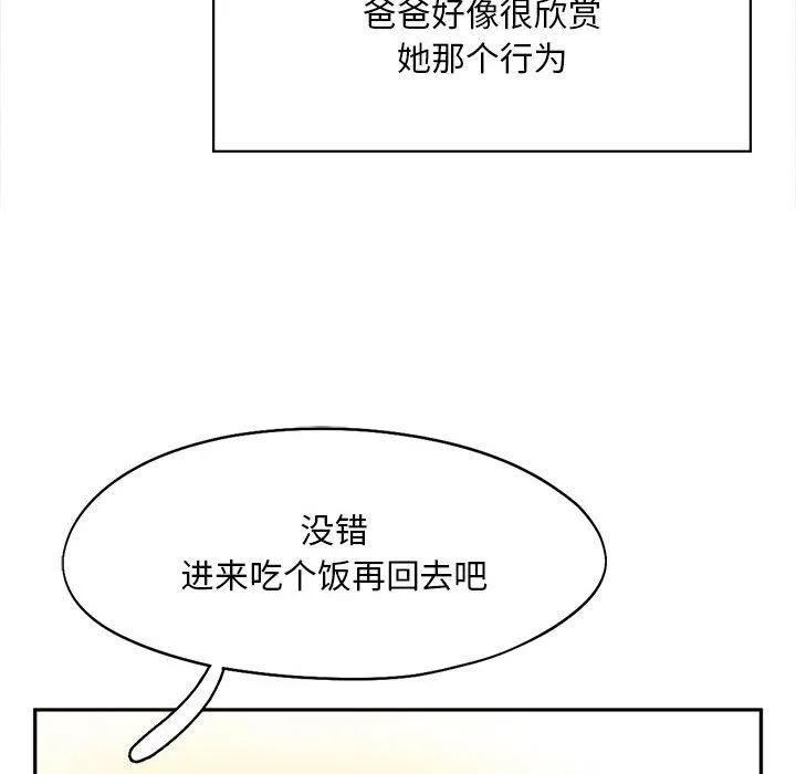 乘风高飞 - 第45話 - page 42