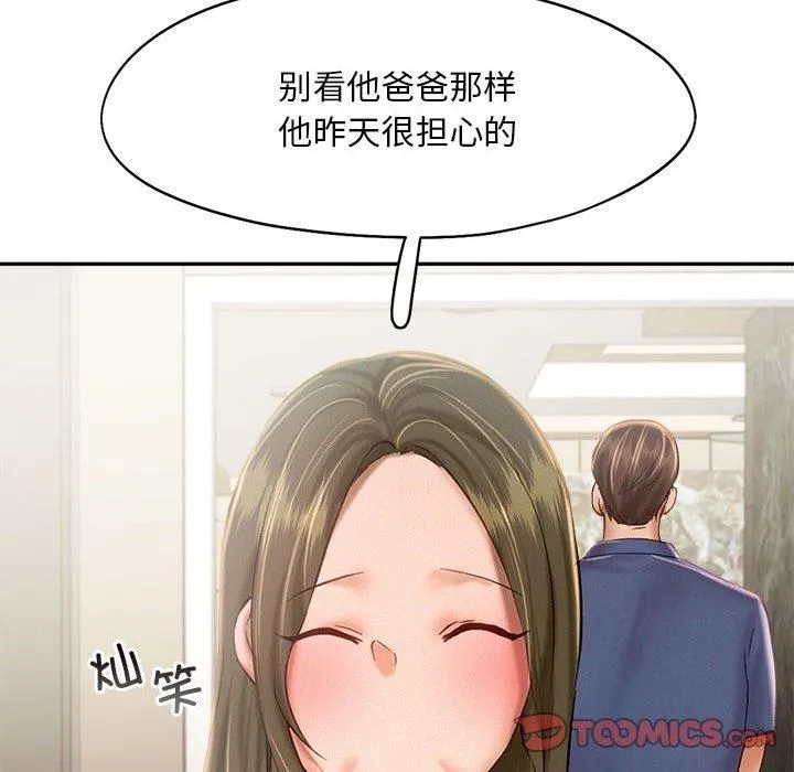 乘风高飞 - 第45話 - page 44