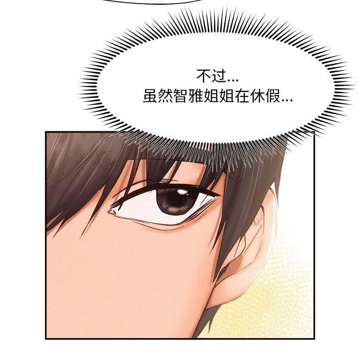 乘风高飞 - 第45話 - page 52