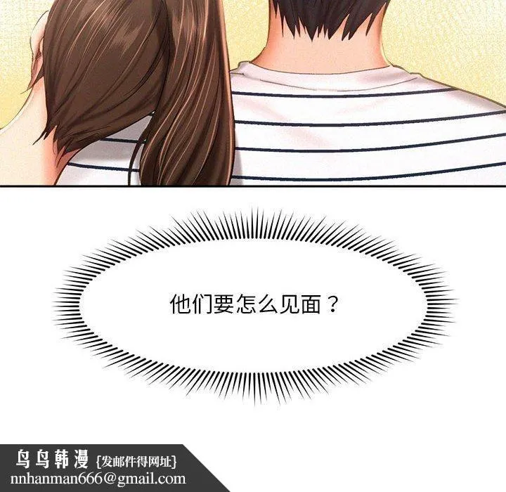 乘风高飞 - 第45話 - page 54