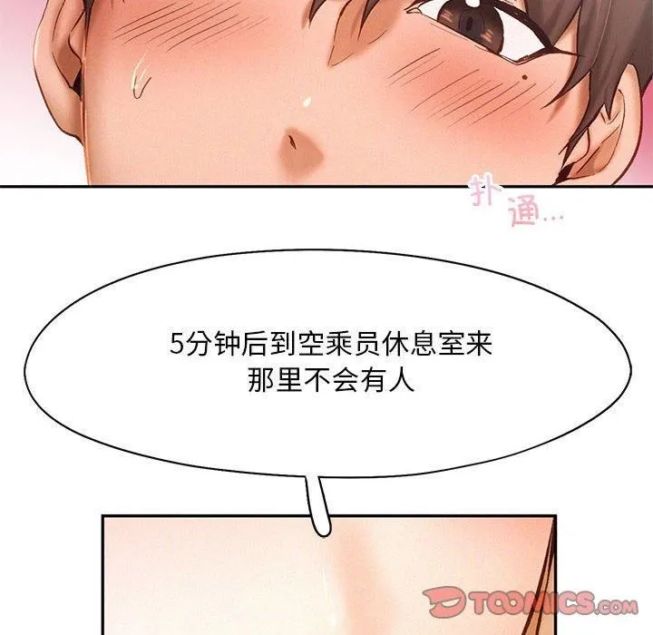 乘风高飞 - 第45話 - page 68