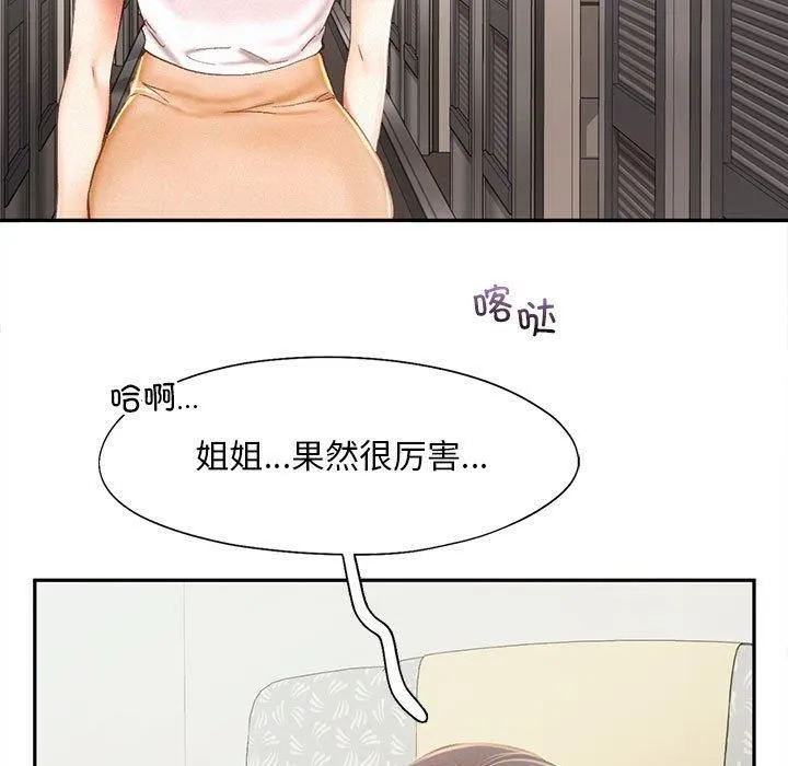 乘风高飞 - 第45話 - page 71