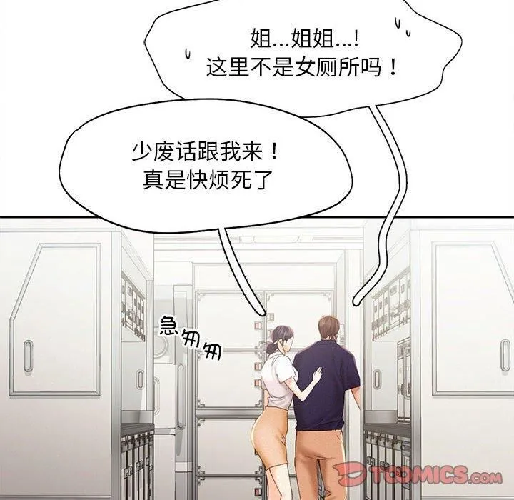乘风高飞 - 第45話 - page 74
