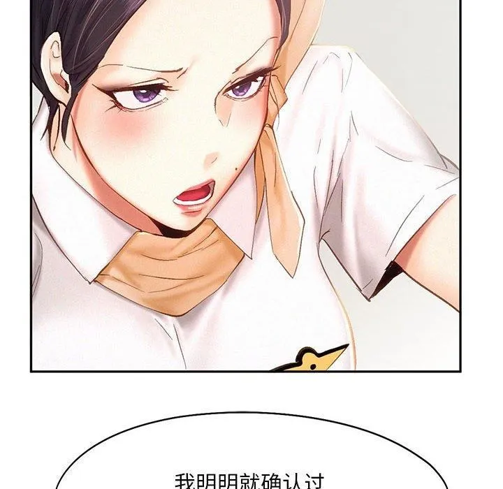 乘风高飞 - 第45話 - page 76