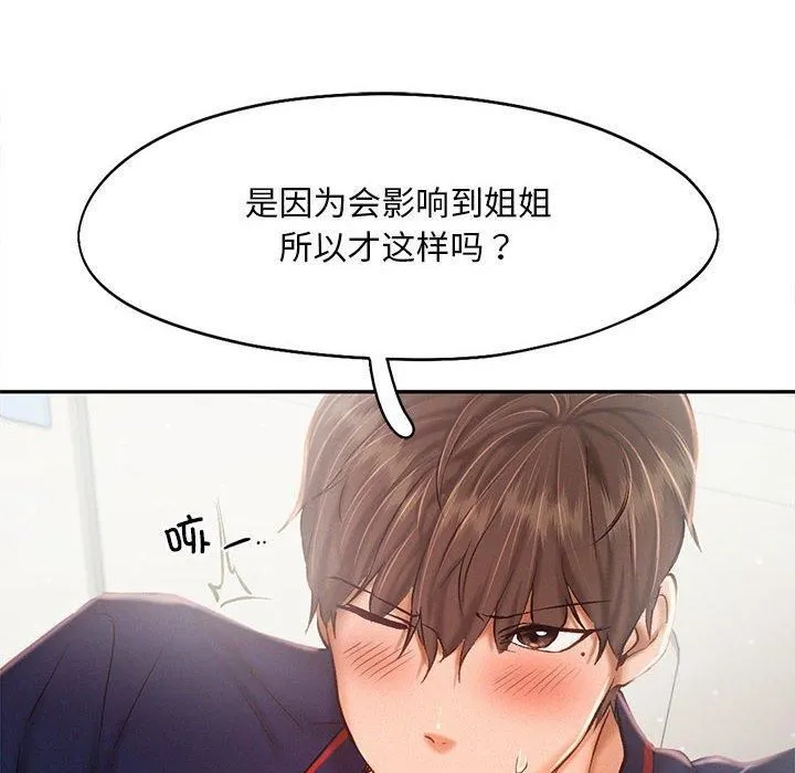 乘风高飞 - 第45話 - page 78