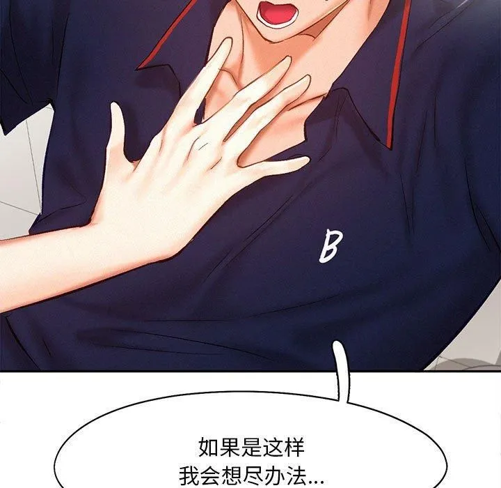 乘风高飞 - 第45話 - page 79