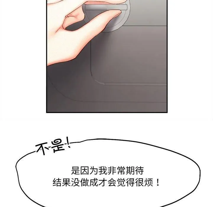 乘风高飞 - 第45話 - page 81
