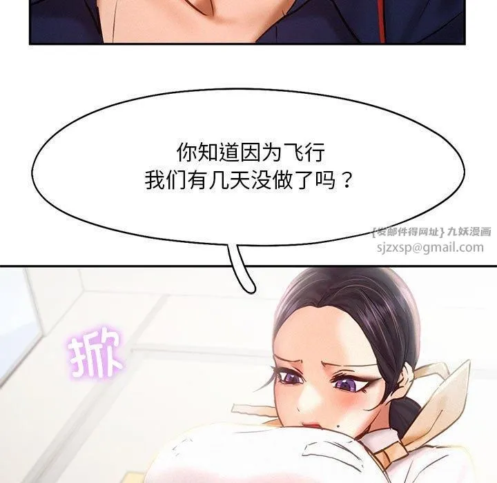 乘风高飞 - 第45話 - page 85