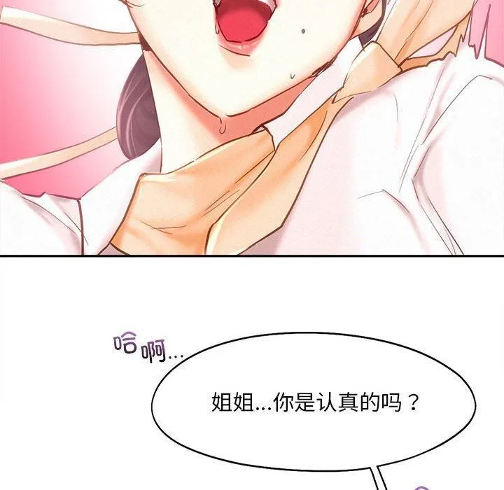乘风高飞 - 第45話 - page 97
