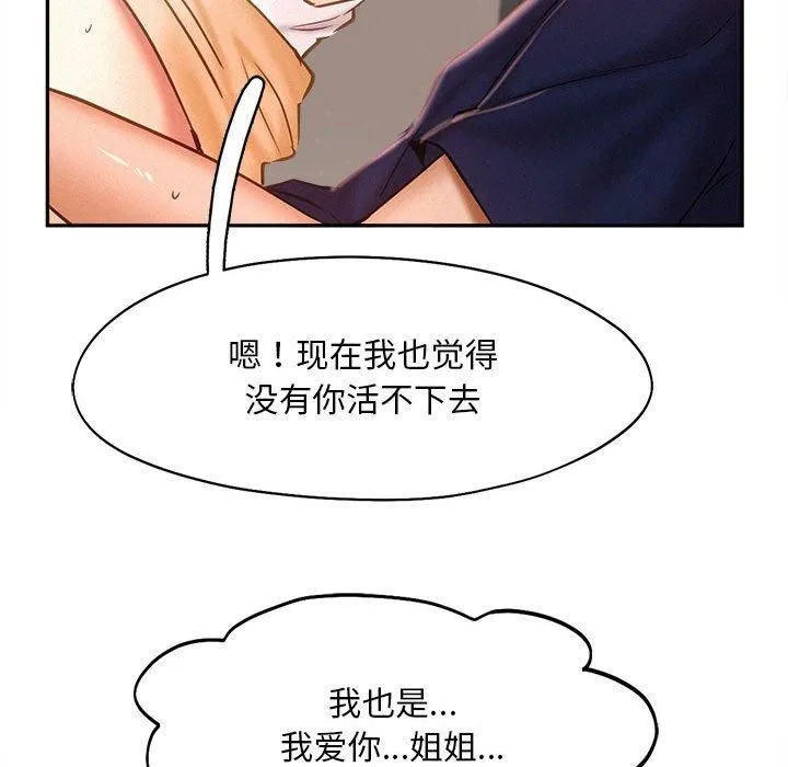 乘风高飞 - 第45話 - page 99