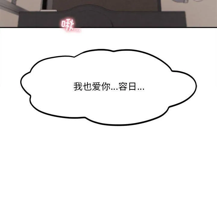 乘风高飞 - 第45話 - page 103