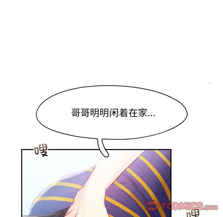 乘风高飞 - 第40話 - page 38