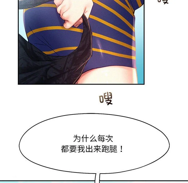 乘风高飞 - 第40話 - page 39