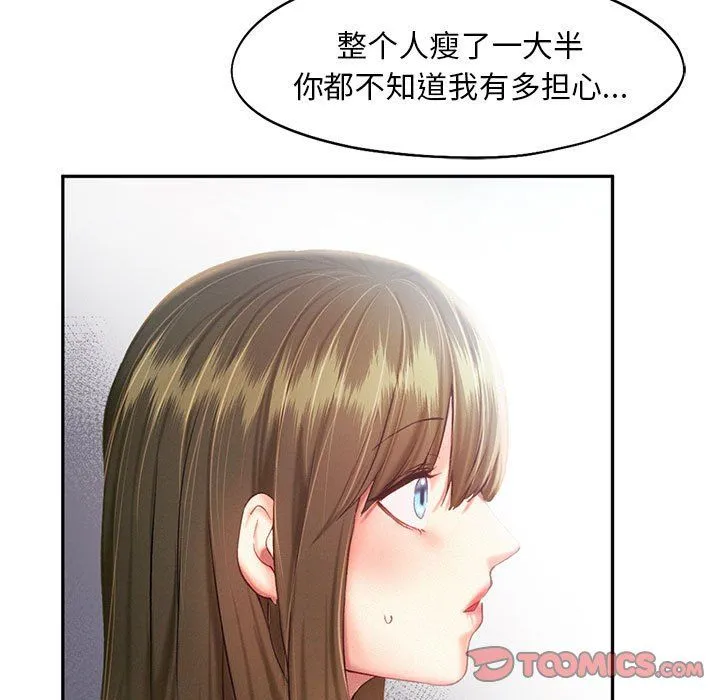 乘风高飞 - 第40話 - page 50