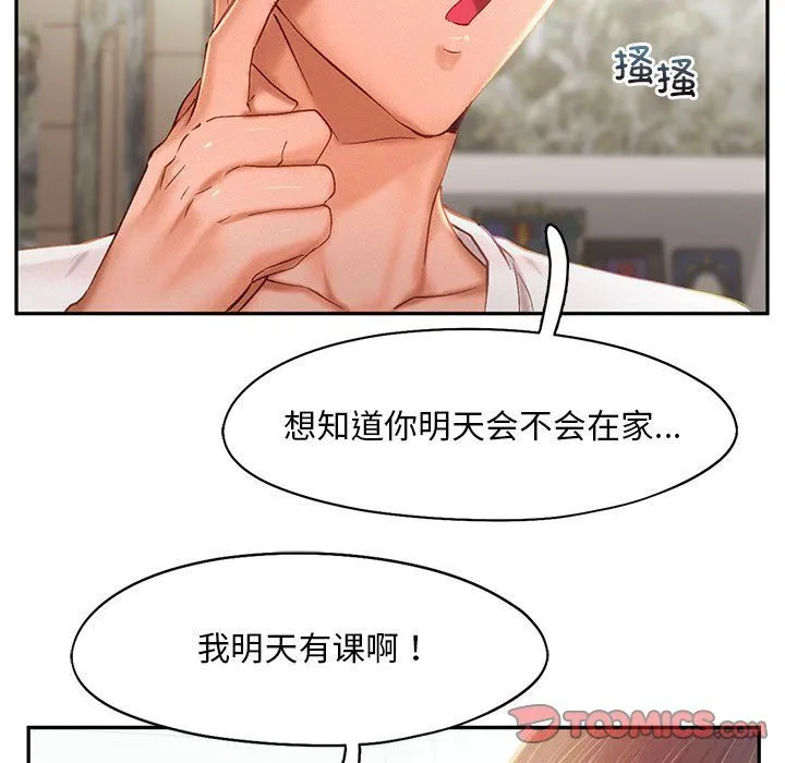 乘风高飞 - 第40話 - page 68