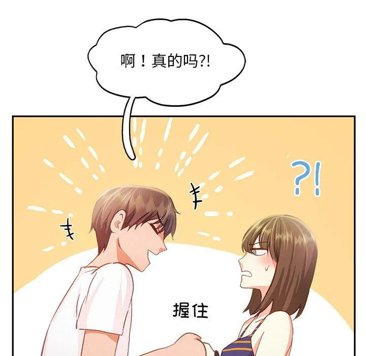 乘风高飞 - 第40話 - page 70
