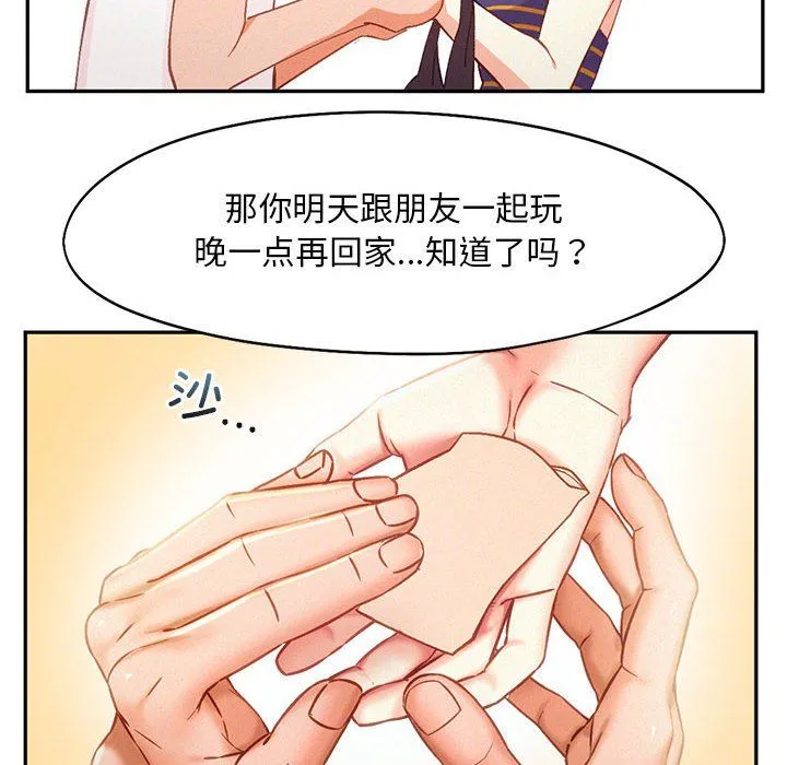 乘风高飞 - 第40話 - page 71