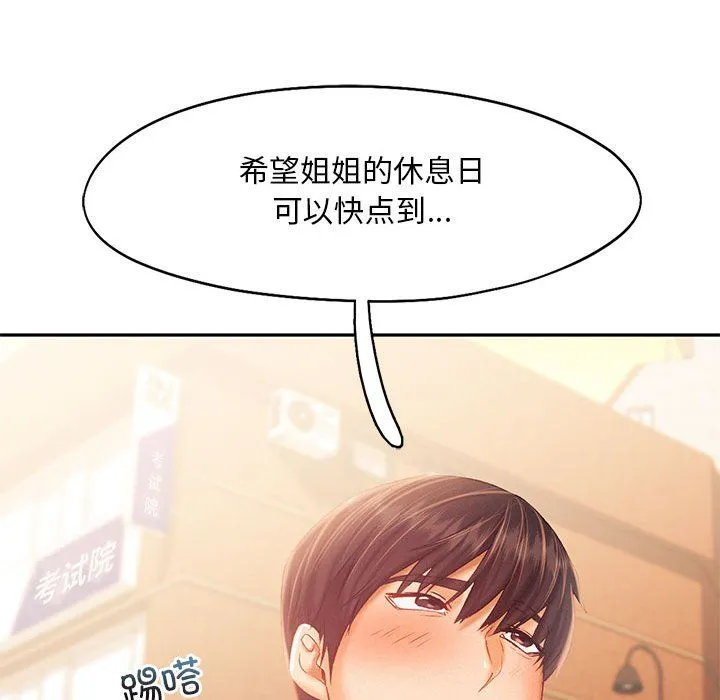 乘风高飞 - 第40話 - page 84