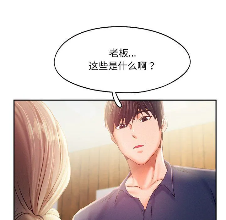 乘风高飞 - 第40話 - page 90