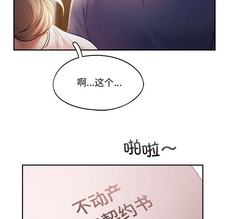 乘风高飞 - 第40話 - page 91