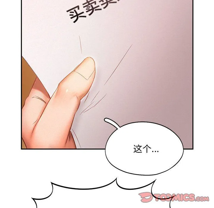 乘风高飞 - 第40話 - page 92