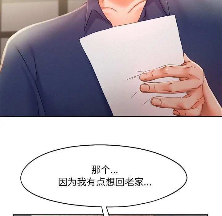 乘风高飞 - 第40話 - page 94