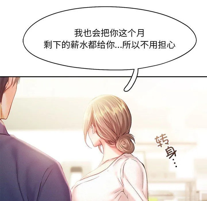 乘风高飞 - 第40話 - page 97