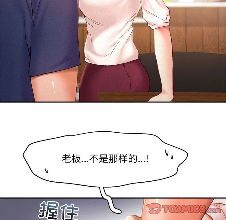 乘风高飞 - 第40話 - page 98