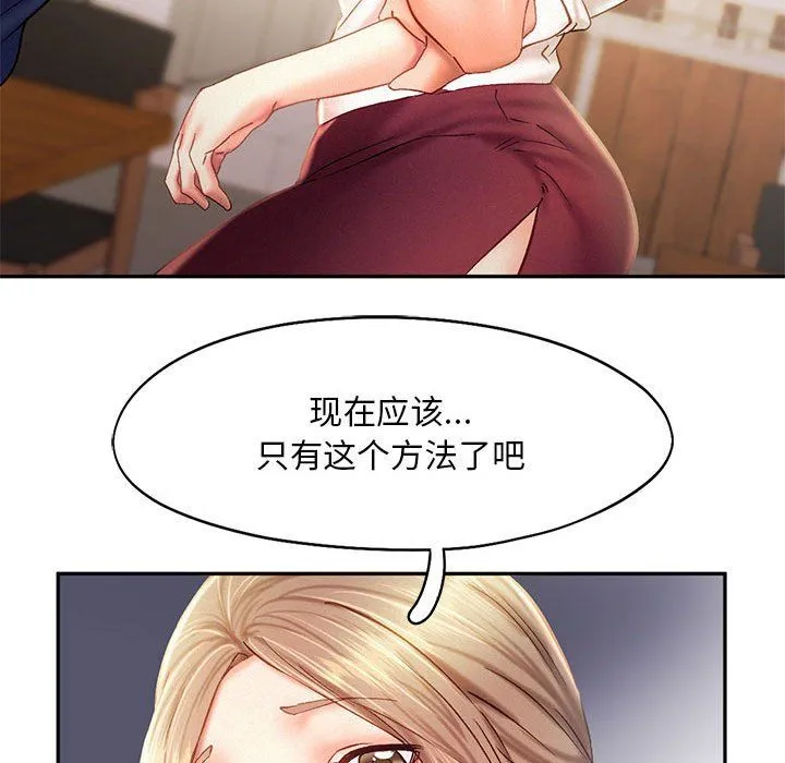 乘风高飞 - 第40話 - page 101