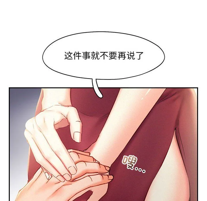 乘风高飞 - 第40話 - page 103