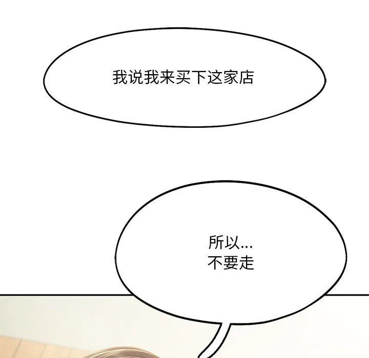 乘风高飞 - 第40話 - page 107