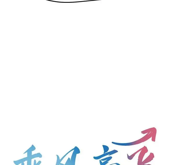 乘风高飞 - 第7話 - page 16