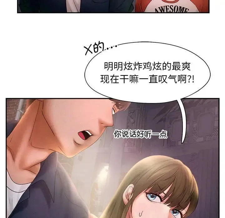 乘风高飞 - 第7話 - page 20