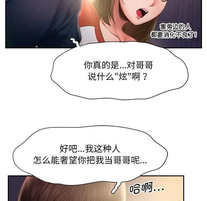 乘风高飞 - 第7話 - page 21