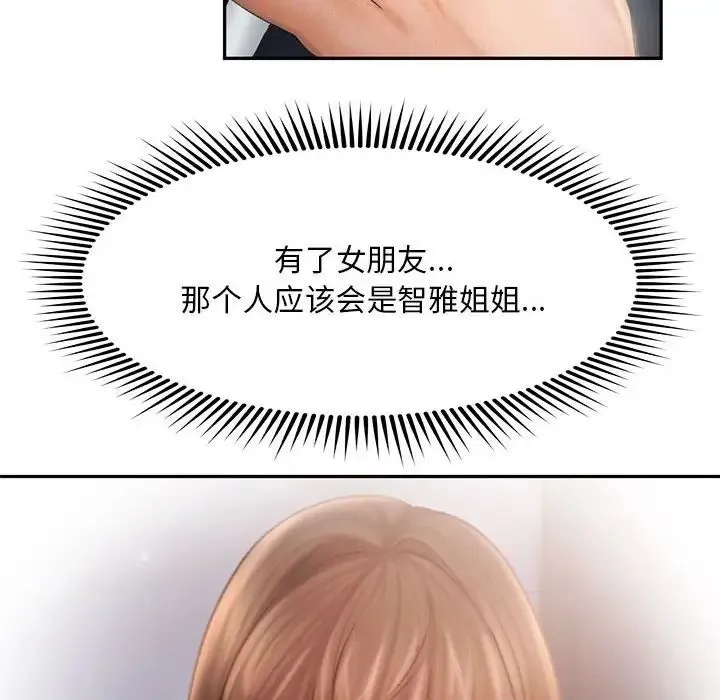 乘风高飞 - 第7話 - page 53